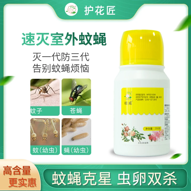 护花匠岐威快速灭蚊虫苍蝇庭院小区室外大面积蚊虫蚊蝇药家用