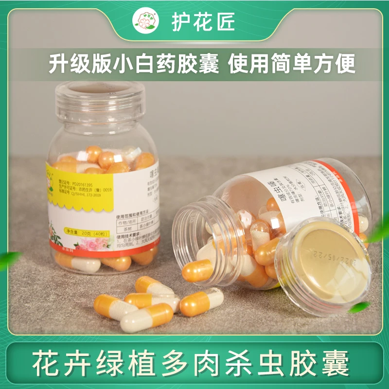 护花匠噻虫嗪升级版小白药防虫胶囊月季花虫土壤防虫家用花卉通用
