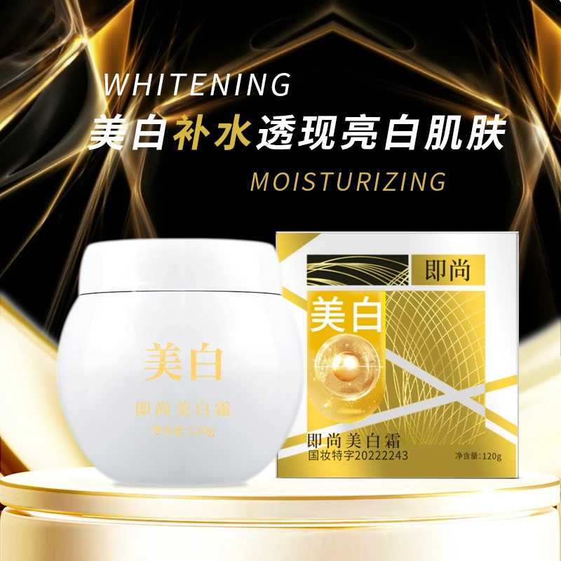 即尚美白霜白白霜补水保湿国妆