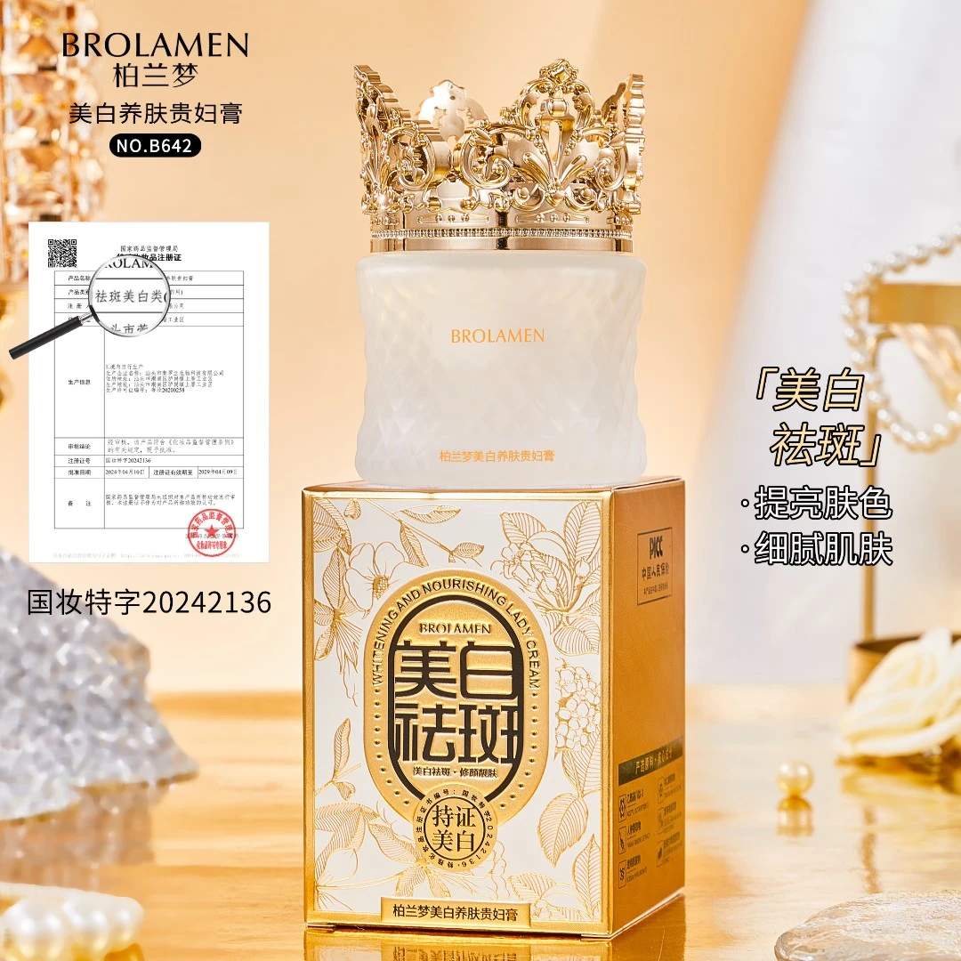 皇冠版柏兰梦贵妇膏素颜霜保湿滋润美白提亮肤色