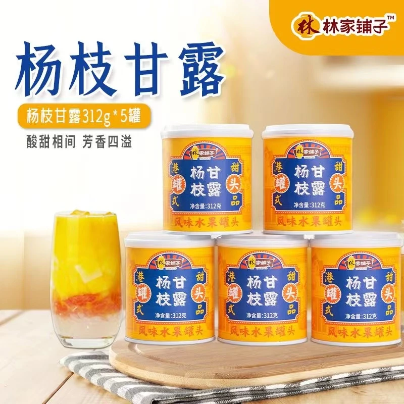 林家铺子新鲜甘露美味312g罐经典方便港式水果西柚清甜水果罐头