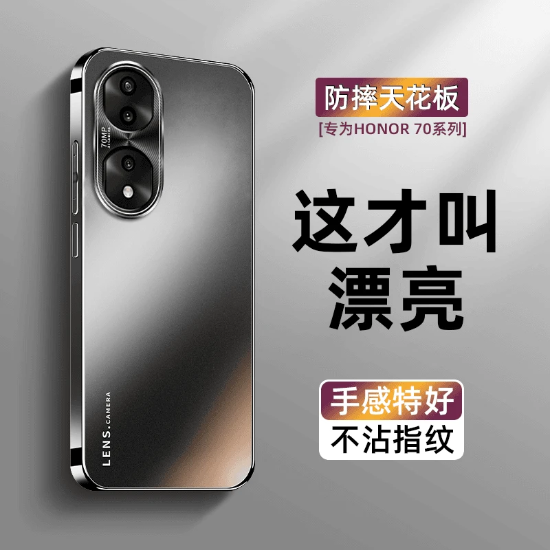 荣耀70手机壳华为70pro新款磨砂金属镜头全包防摔高级Pro+保护套