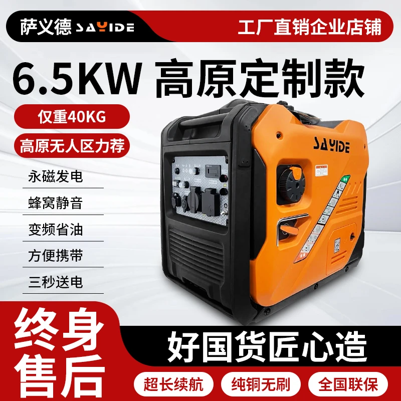 SAYIDE萨义德高功率特定款TI6500汽油低噪音变频发电机节能露营
