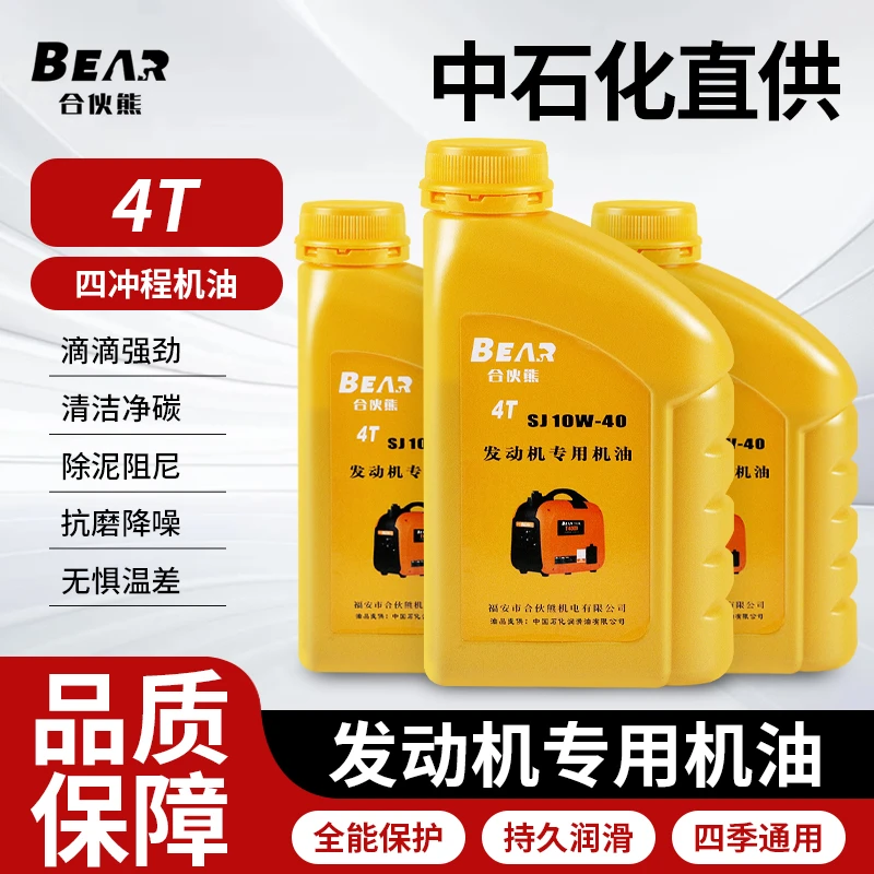 发电机专用四冲程机油四季通用增程器灌溉泵抽水园林机械润滑油