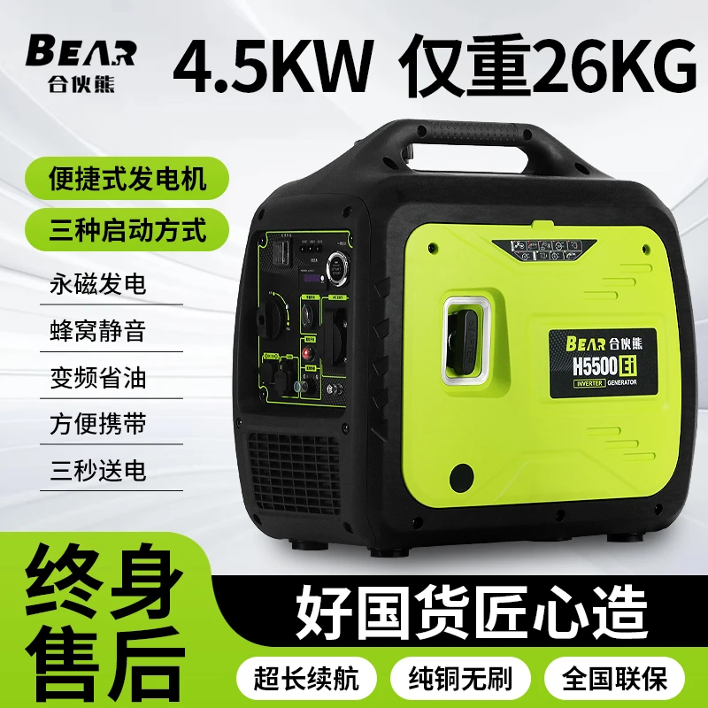 合伙熊4500W发电机变频汽油户外露营低噪音节能便携家庭220V小型