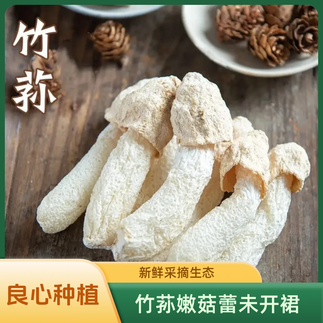 (露思推荐）露思同款竹荪菇蕾未开裙 50克*1 无熏新鲜干货生态烘干