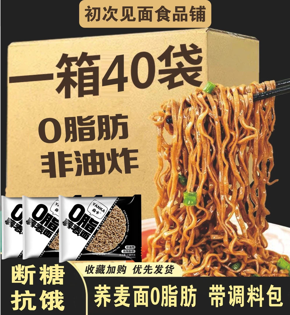 【大扬哥】正宗荞麦面方便面O脂肪带调料包减脂代餐食品免煮速美味
