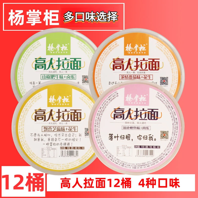 杨掌柜高人拉面整箱番茄味混搭桶装泡椒方便面非油炸山椒肥牛批发