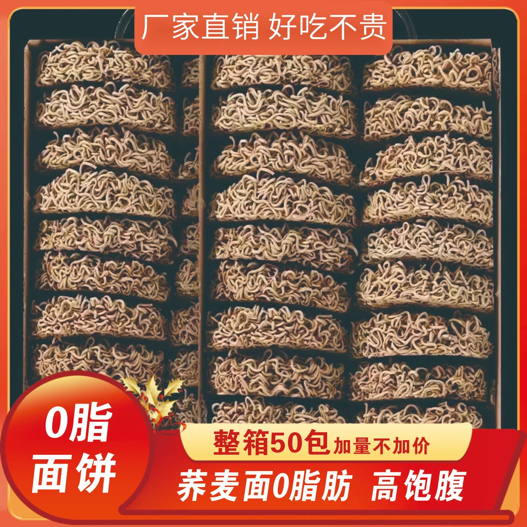 免煮非油炸荞麦面荞麦方便面粗粮杂粮速食独立包装减0脂肥好代餐