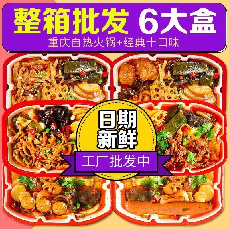 重庆自热小火锅懒人自煮自助酸辣粉网红食品学生便宜经典美味鲜香