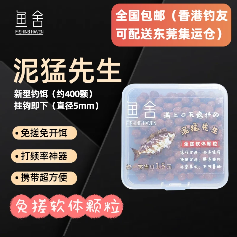 泥猛颗粒泥猛饵料海钓饵料矶钓筏钓饵料包邮泥猛先生（插钩尖就行）