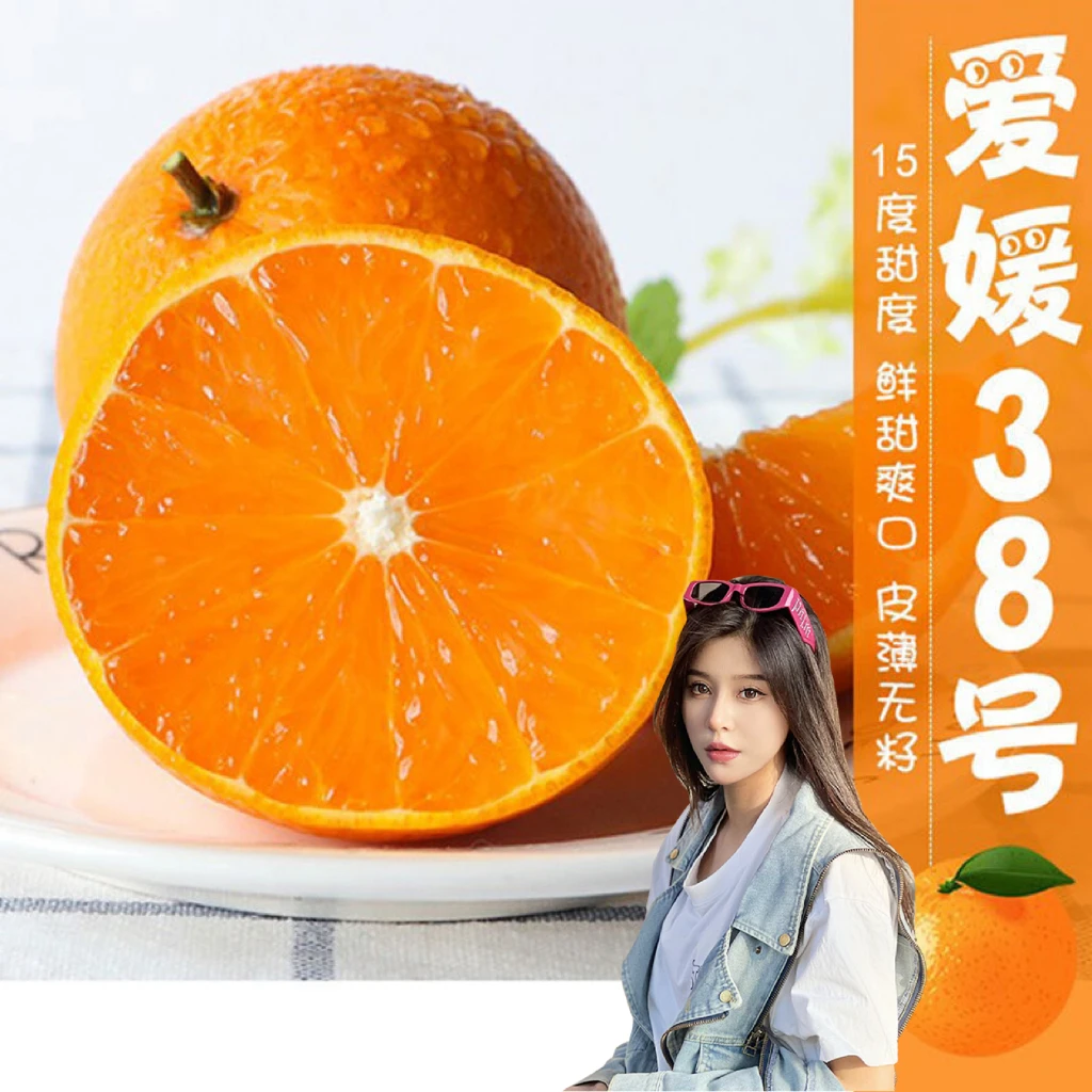 【坏果包赔】四川爱媛38号果冻橙新鲜水果橙子多汁无核手剥果冻橙