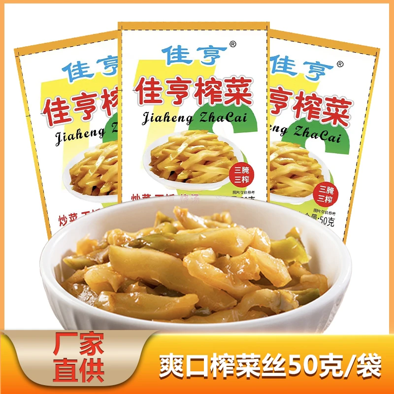 【卢小开专属】佳亨榨菜30包*50克正宗脆嫩榨菜丝咸菜开袋即食