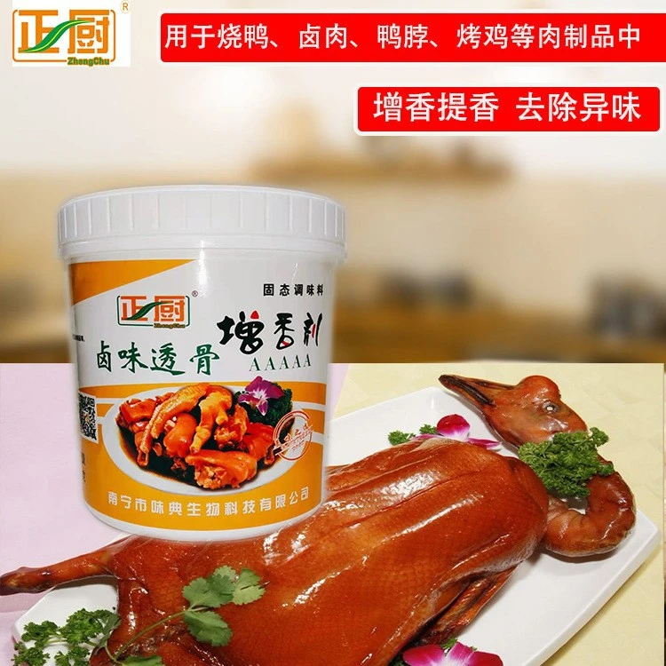 卤肉增香去味卤味透骨增香剂5A去腥增香剂烧鸭卤肉鸭脖调料商用
