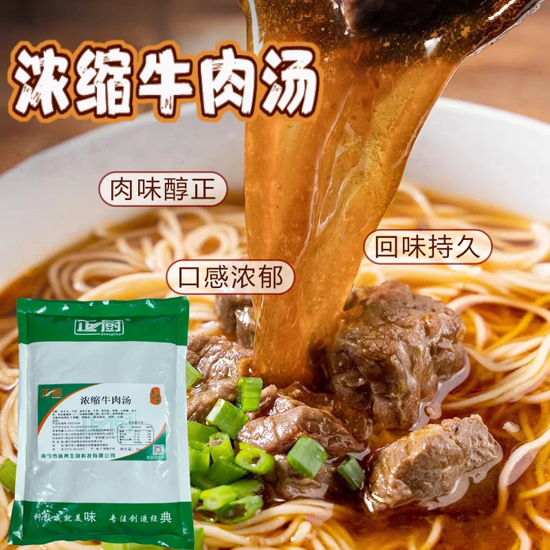 正厨浓缩牛肉汤膏商用调味料牛肉味汤粉面牛杂牛腩火锅专用汤底料