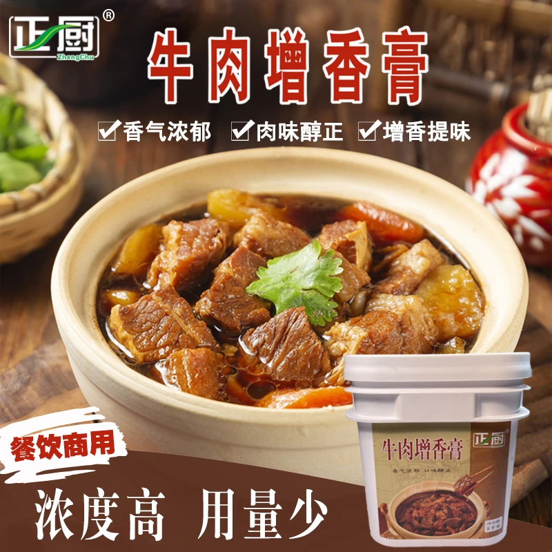 牛肉增香膏牛肉风味调料卤味馅料肉丸火锅汤底肉制品餐饮商用增香
