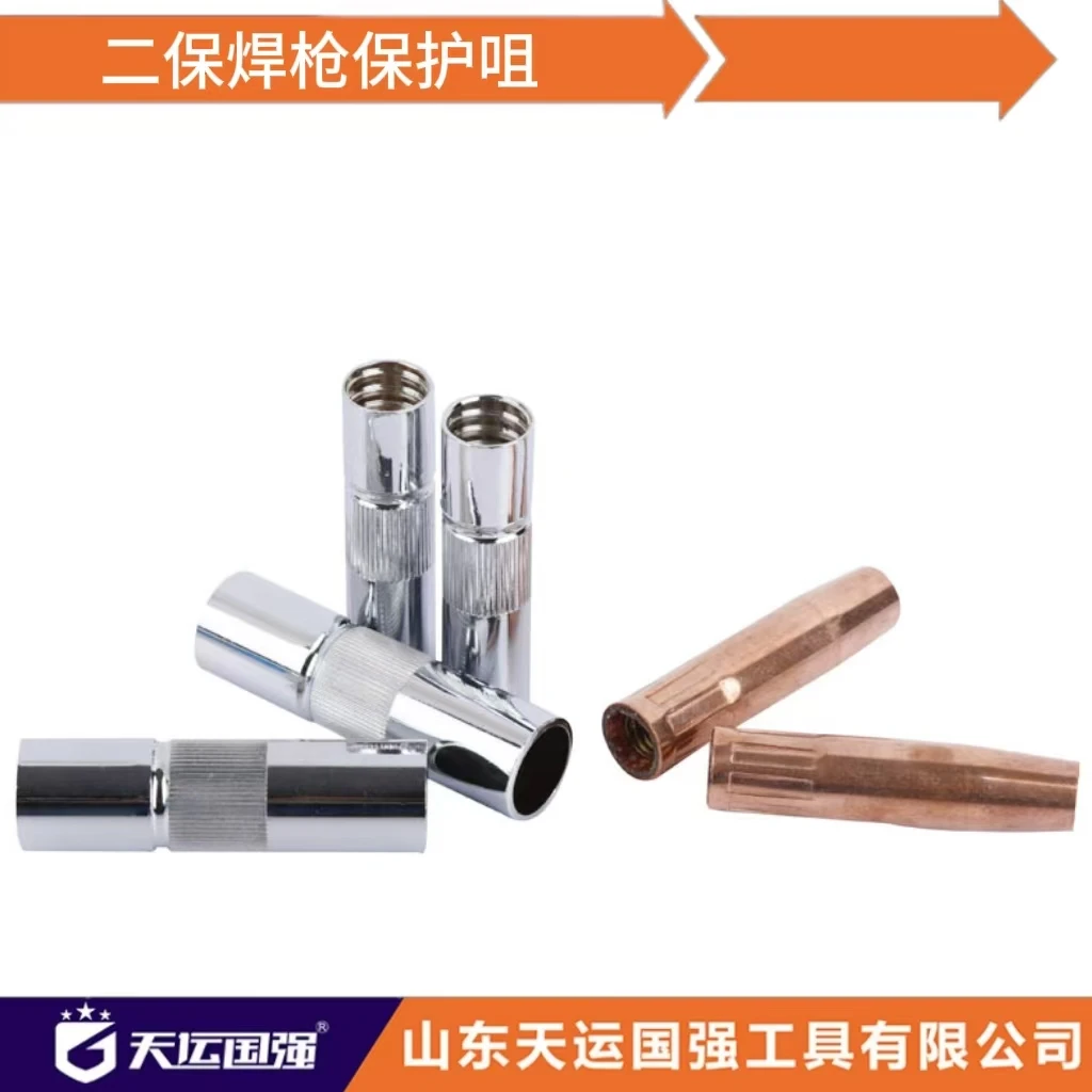 气保焊枪配件二保焊保护嘴保护套350保护咀200导电嘴大全500紫铜