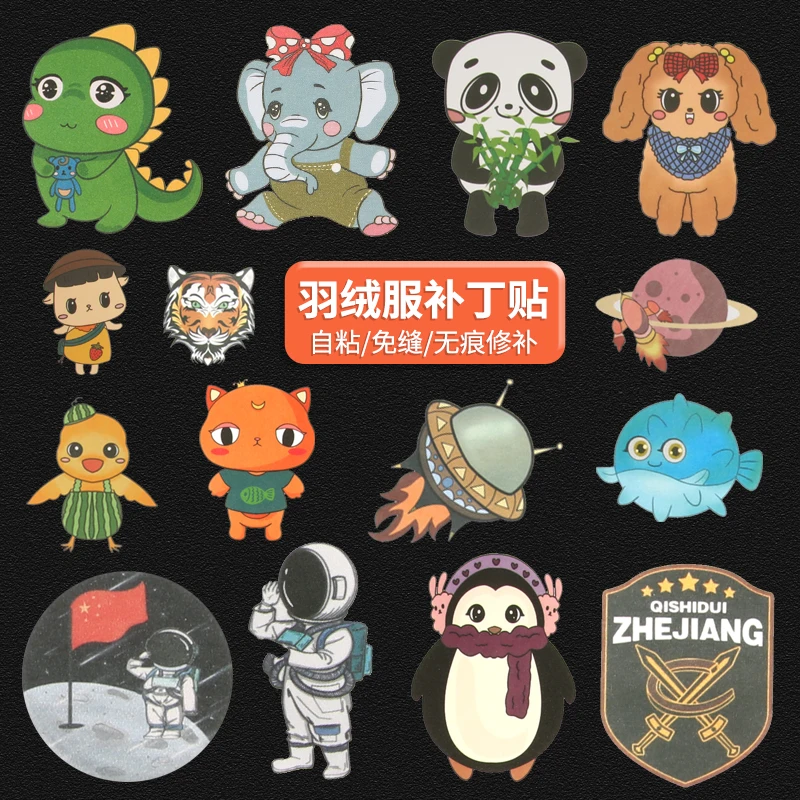 卡通羽绒服补丁贴衣服破洞装饰图案贴花自粘时尚无痕修复修补布贴