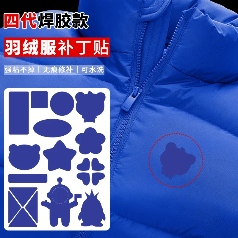 蓝色羽绒服补丁贴衣服裤子破洞无痕装饰修补修复贴花自粘可水洗大