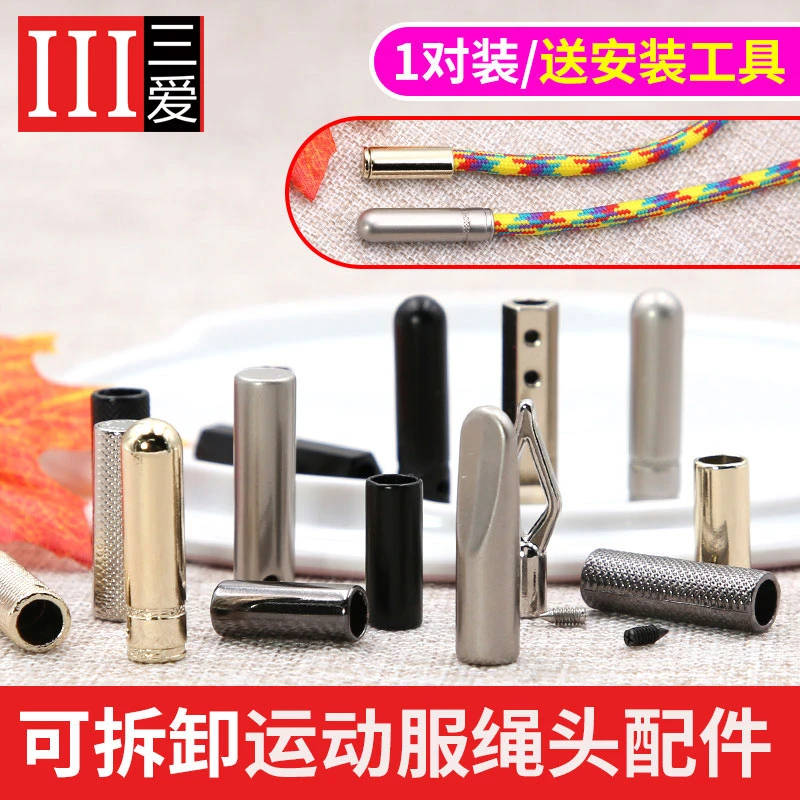 卫衣帽子抽绳带子金属头配件绳头衣服裤子绳子帽绳止绳运动裤腰绳