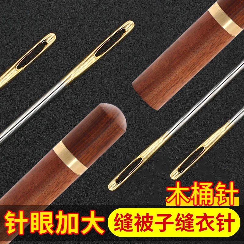 家用手缝针大号缝衣针大眼缝被子针免穿针老人不用穿线的针盲人针