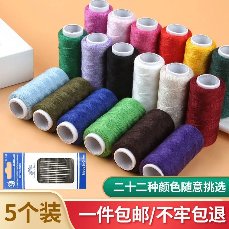 黑线缝衣服的线彩色手缝线402缝纫机线DIY手工小线团家用针线缝线