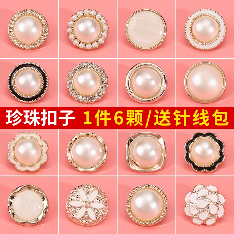 扣子高端精致时尚小香风珍珠纽扣衬衫开衫衣服大衣毛衣外套圆形女