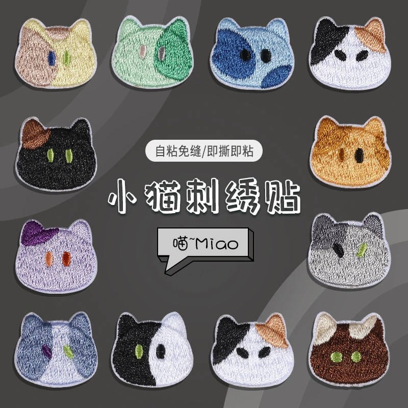 可爱小猫刺绣贴猫咪补丁贴衣服破洞装饰无痕修补贴手账本贴花布贴