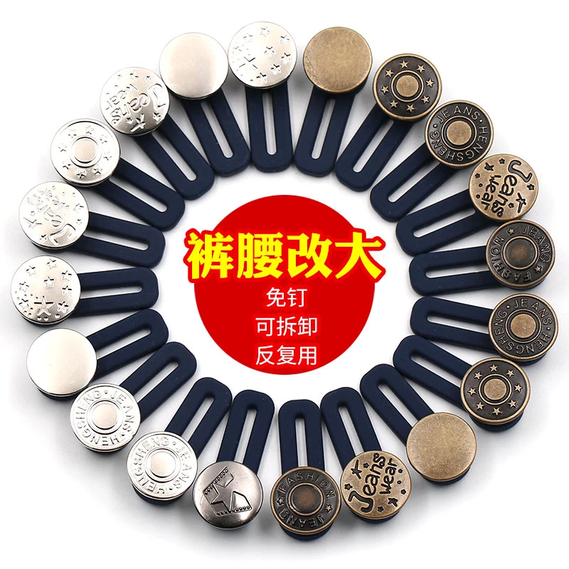 牛仔裤扣子裤子腰围小改大扩腰扣男女裤子改裤腰调节伸缩免钉扣子