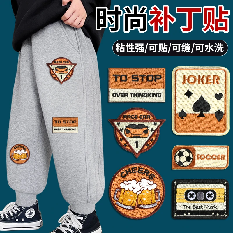 自粘补丁贴衣服裤子破洞装饰布贴羽绒服无痕修复修补刺绣贴可水洗