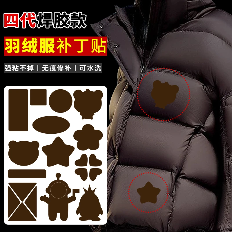 咖啡色羽绒服补丁贴衣服破洞无痕装饰修补修复贴花自粘免缝布贴大