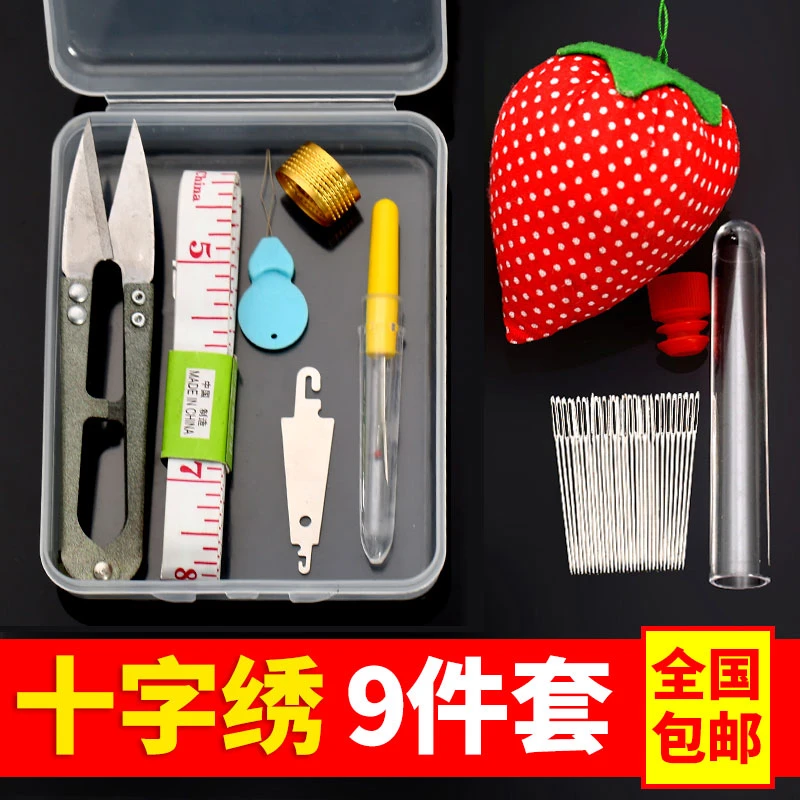 十字绣针专用套装绣三股十字绣的针神器针自动圆头绣花针工具包
