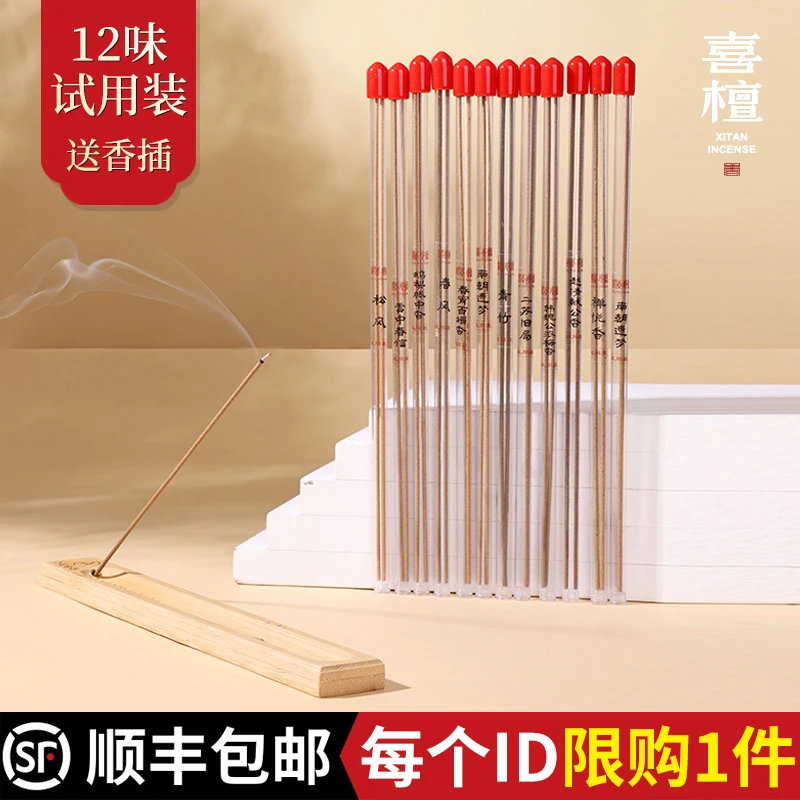 喜檀十二味线香体验装，天然原料，送香插/共12款，共24支，共计约10g