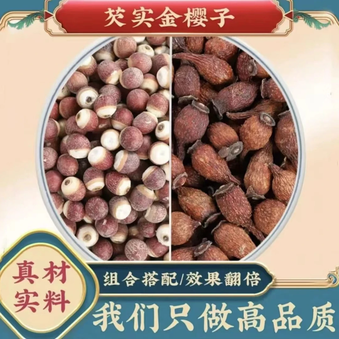 金樱子精选正宗江西 干净无杂 泡水煮水泡酒金樱子肉金樱子加芡实