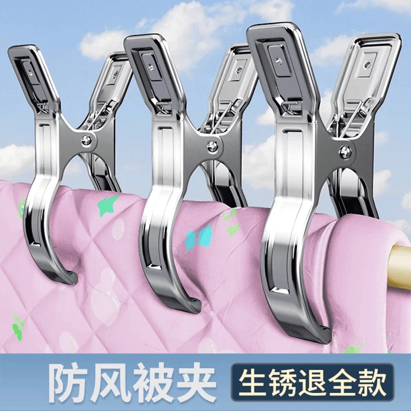 特大号不锈钢被夹家用晒被子晾衣服防风夹子结实耐用防滑晾被子