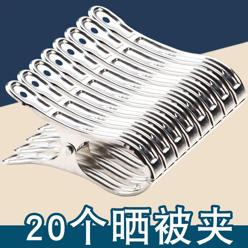 【20个】不锈钢强力被夹家用晒被子晾衣服防风夹子结实耐用防滑晾晒