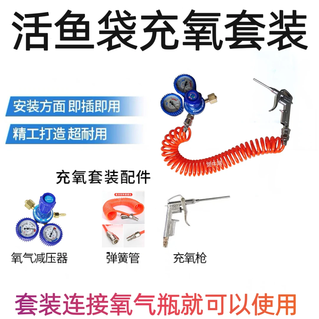 氧气减压器+充氧枪+气管耐磨活鱼袋充氧套装适用吹尘气动维修使用