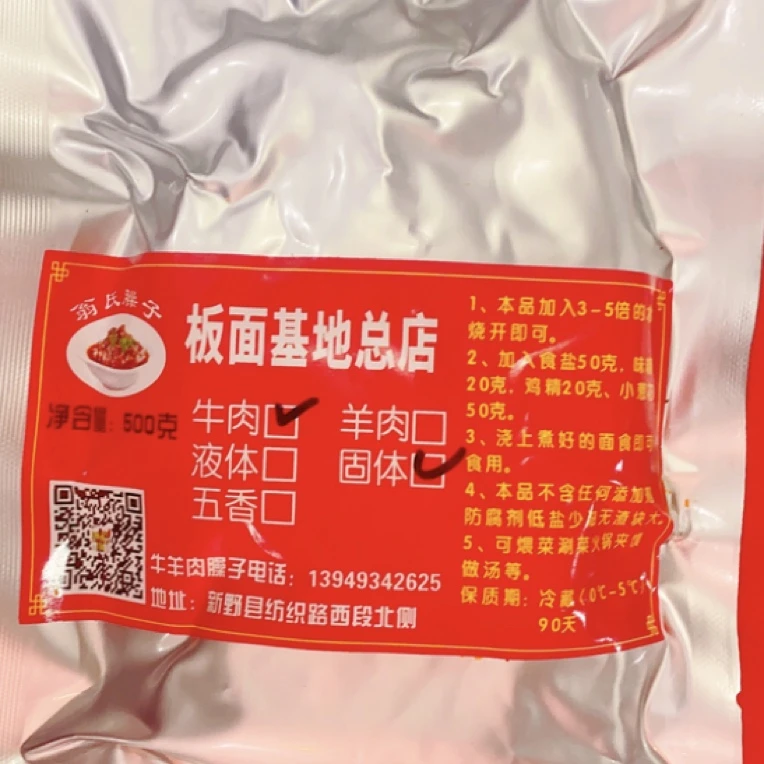 新野特产翁氏牛肉臊子1斤装〈真空袋装1袋〉