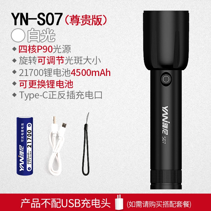 雅尼S07手电筒强光充电户外超亮led超长续航家用耐用便携防灾应急