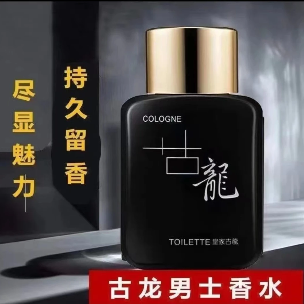 【粉丝福利】古龙香水持久留香淡香水 50ml