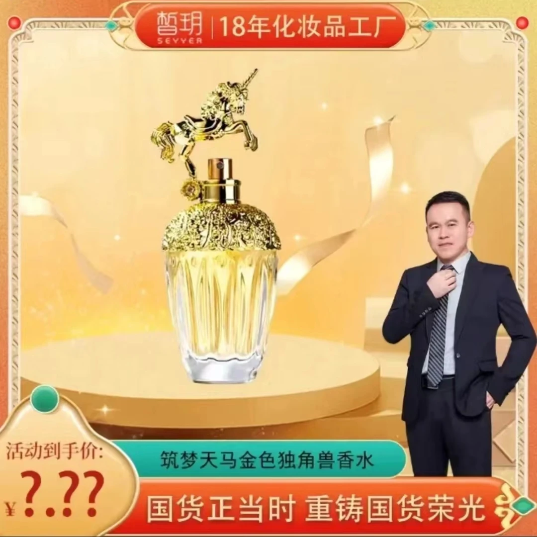 【苏总专属】金色天马独角兽持久留香淡香水 80ml