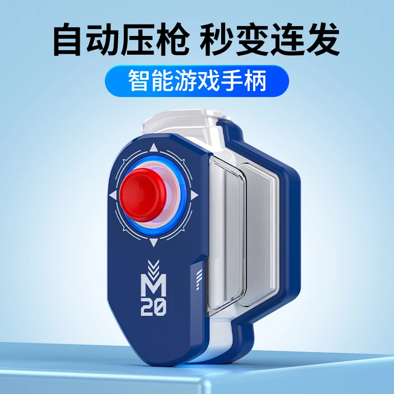 手机游戏摇杆游灵三代走位联盟王者一键换装吃鸡连点器多功能电竞