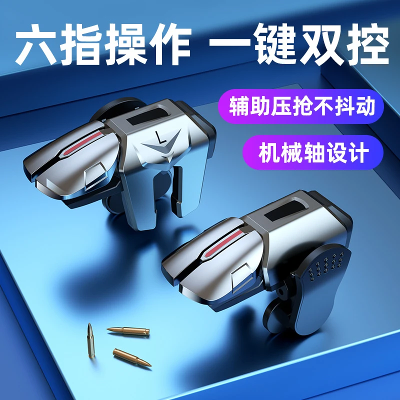电竞抖音新款G21G22六指吃鸡神器G5脉冲连点物理金属按键手机外设