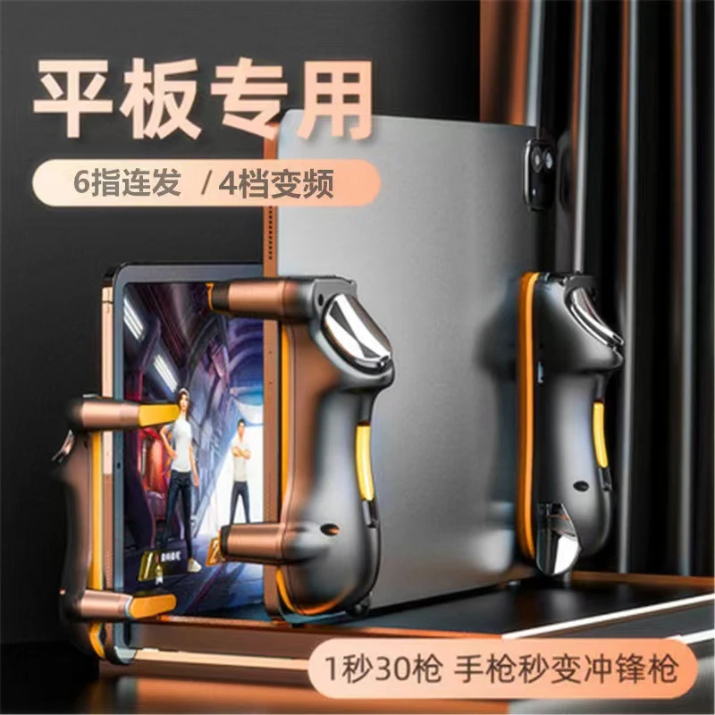 平板吃鸡神器RX12六指连点器自动压抢和平电竞辅助器按键外设手柄