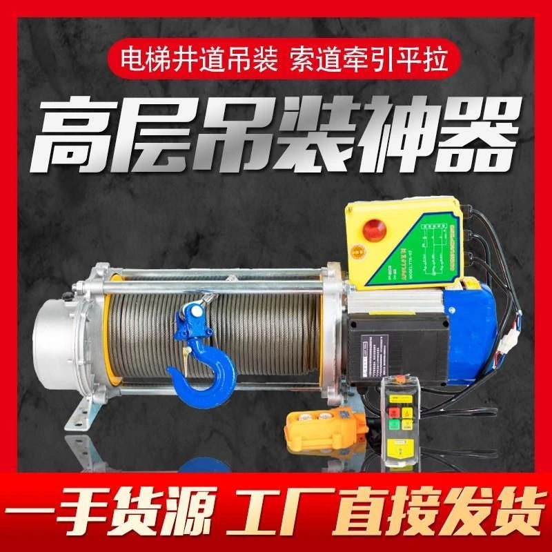 铝壳提升机两用220v家用小吊机380v1t起重专用建筑施工卷扬机