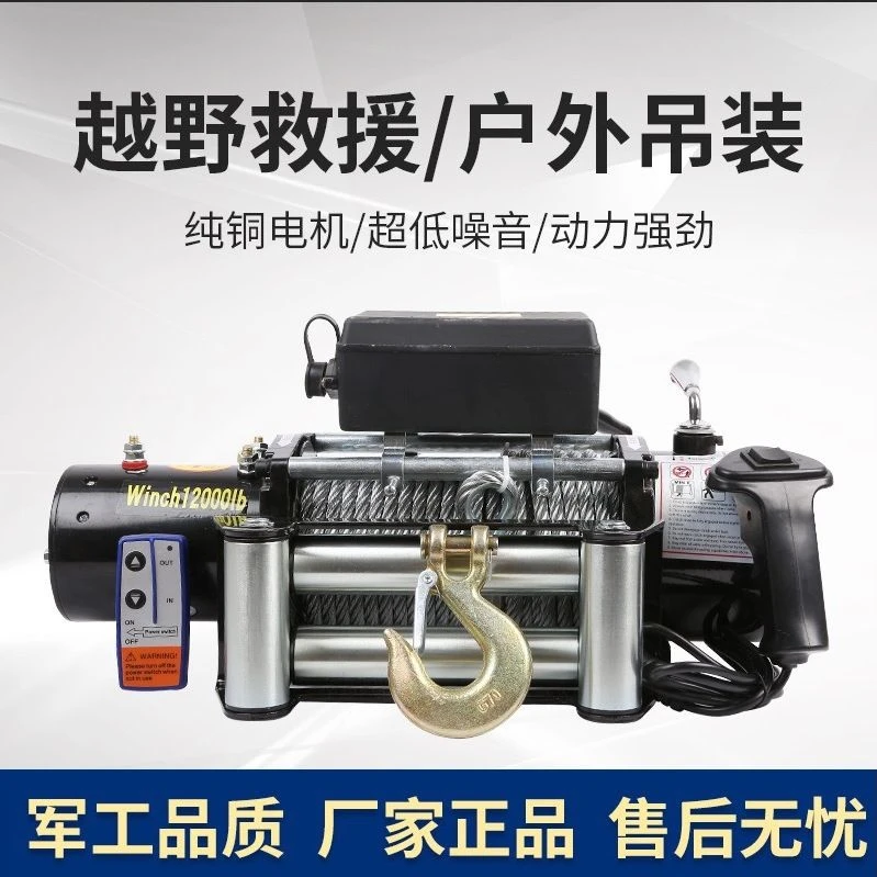 电动绞盘24v12v汽车牵引电动葫芦家用车载小吊机钢丝绳卷扬机遥控