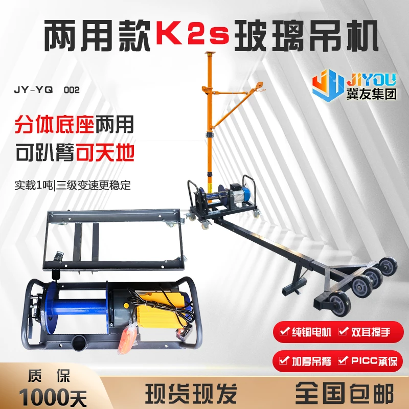 分体底座两用款1吨吊机K2S门窗玻璃吊机吊窗机高空吊机小型家用