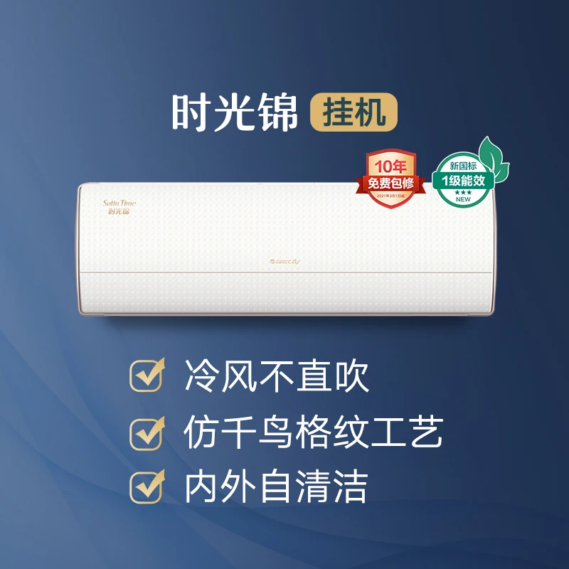 格力时光锦挂机空调 一级能效大1匹KFR-26GW/(26586)FNhAb-B1/正1.5匹KFR-35GW/(35586)FNhAb-B1