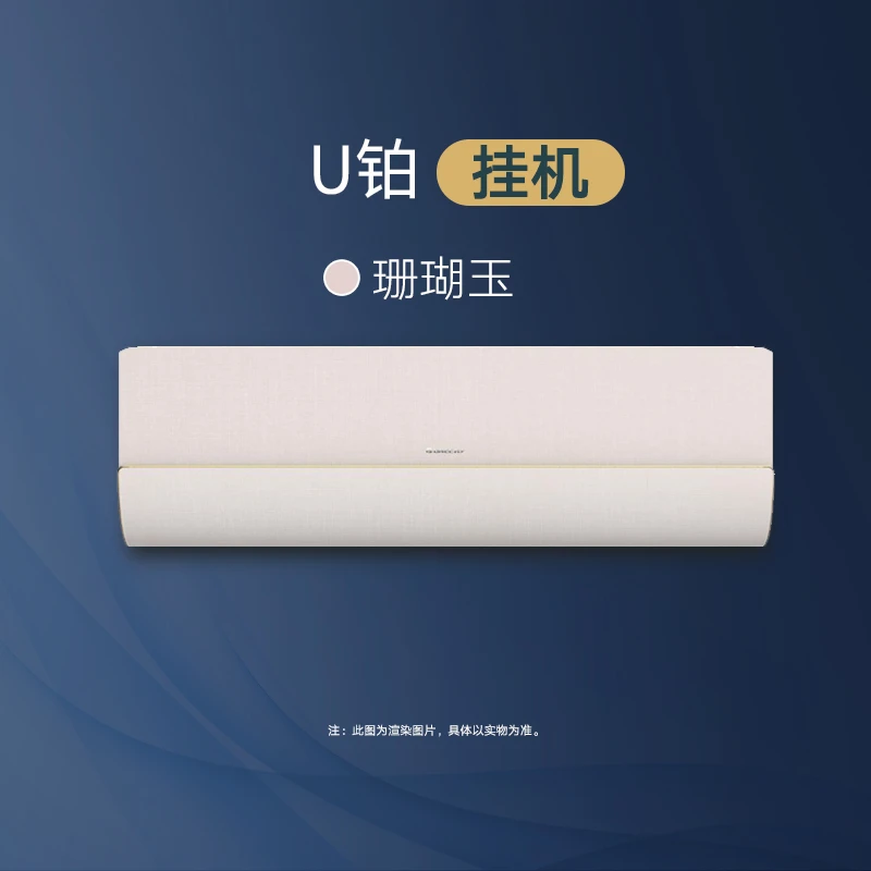 【国补专享】格力U铂  变频一级 2匹 挂机空调 KFR-50GW/(50526)FNhCa-B1(WIFI) 珊瑚玉空调同城配送空调同城送