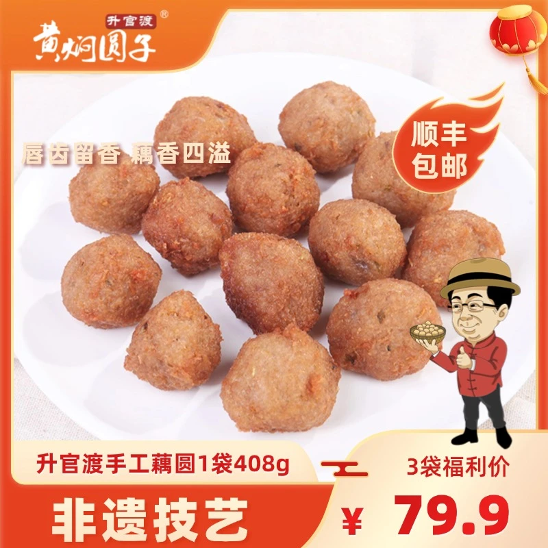 湖北传统手工藕圆 洪湖 粉藕园 武汉特产